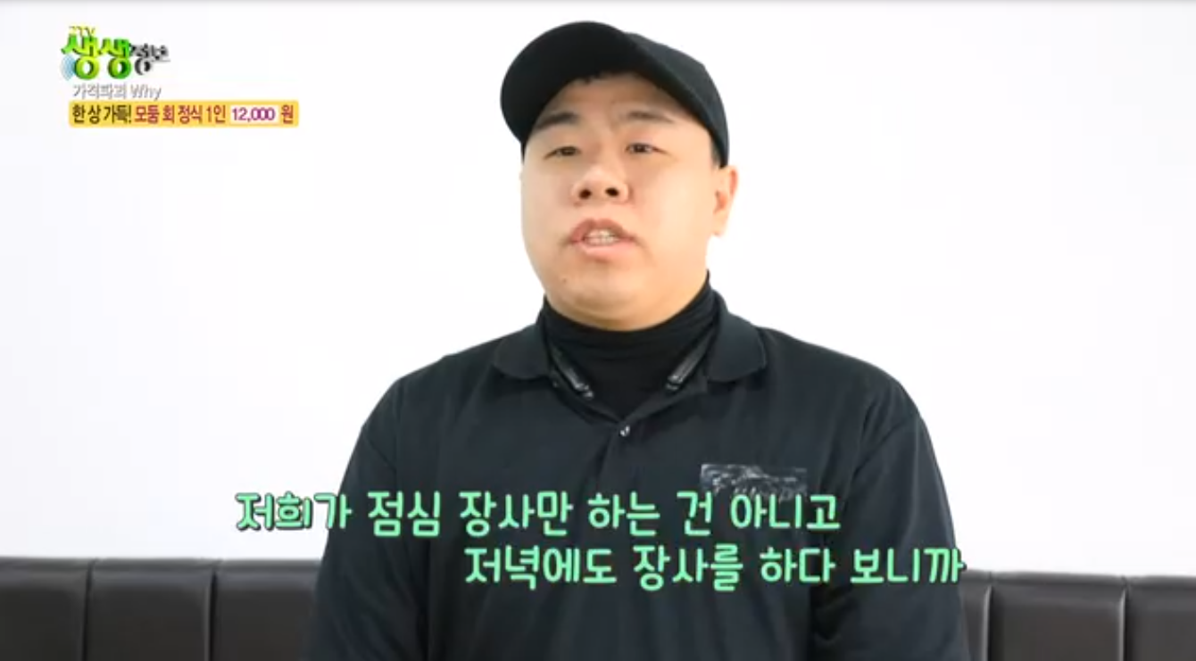 생생정보 가격파괴why 모둠회정식 인천 서구