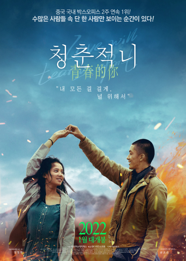 영화추천 청춘적니