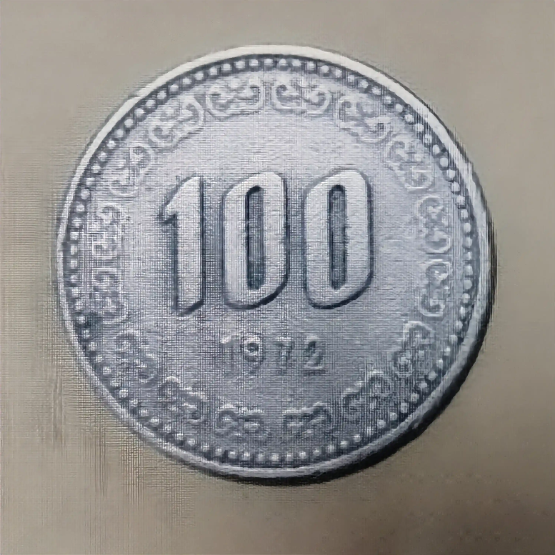 1972년 100원 동전
