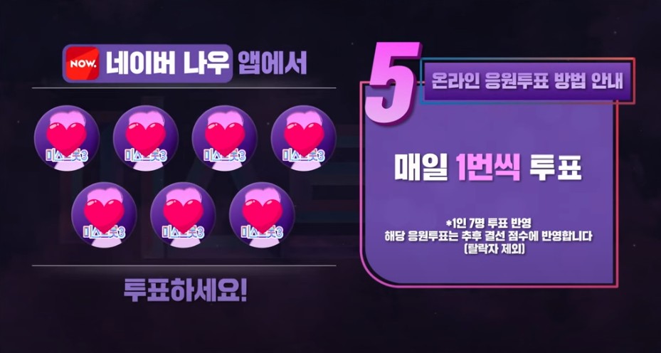 미스트롯3 투표하기 온라인 투표방법 투표순위 결과