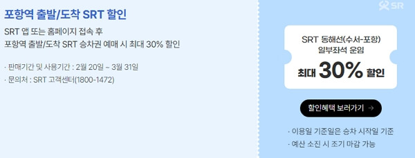 2024 여행가는 달 교통혜택 할인 쿠폰 받기 (철도&#44; 항공&#44; 렌터카)