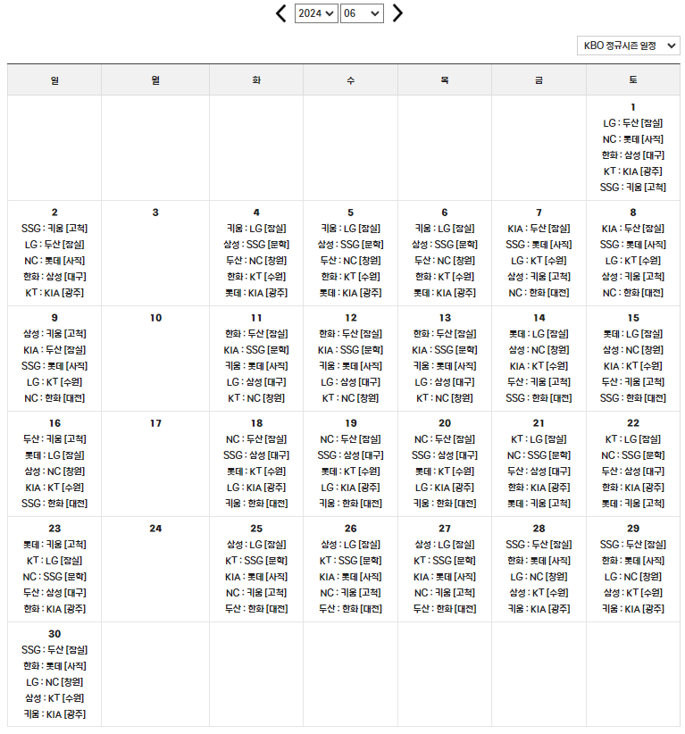 2024 프로야구 6월 일정 캘린더 캡처