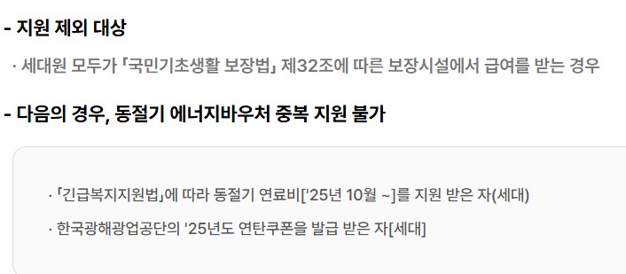 2025에너지바우처 사용방법
