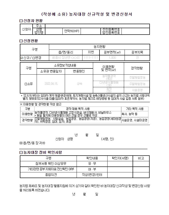 농지원부 만드는법