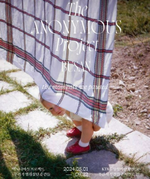 어노니머스 프로젝트 부산