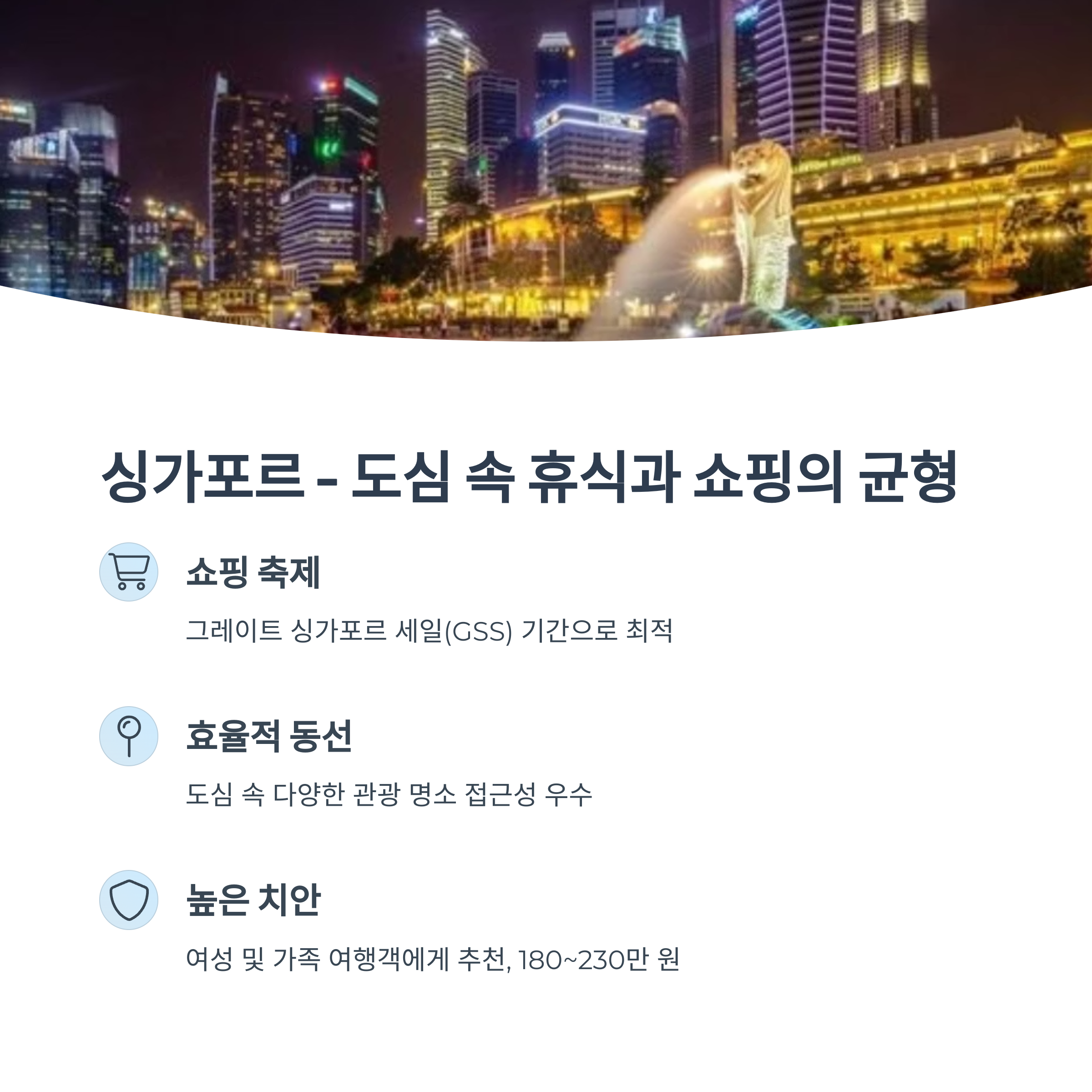 싱가포르