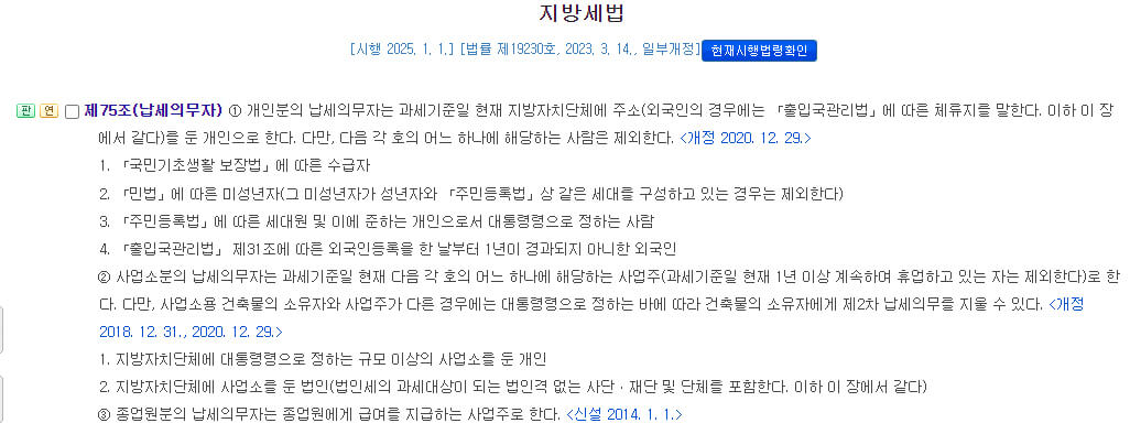 지방세법 제75조