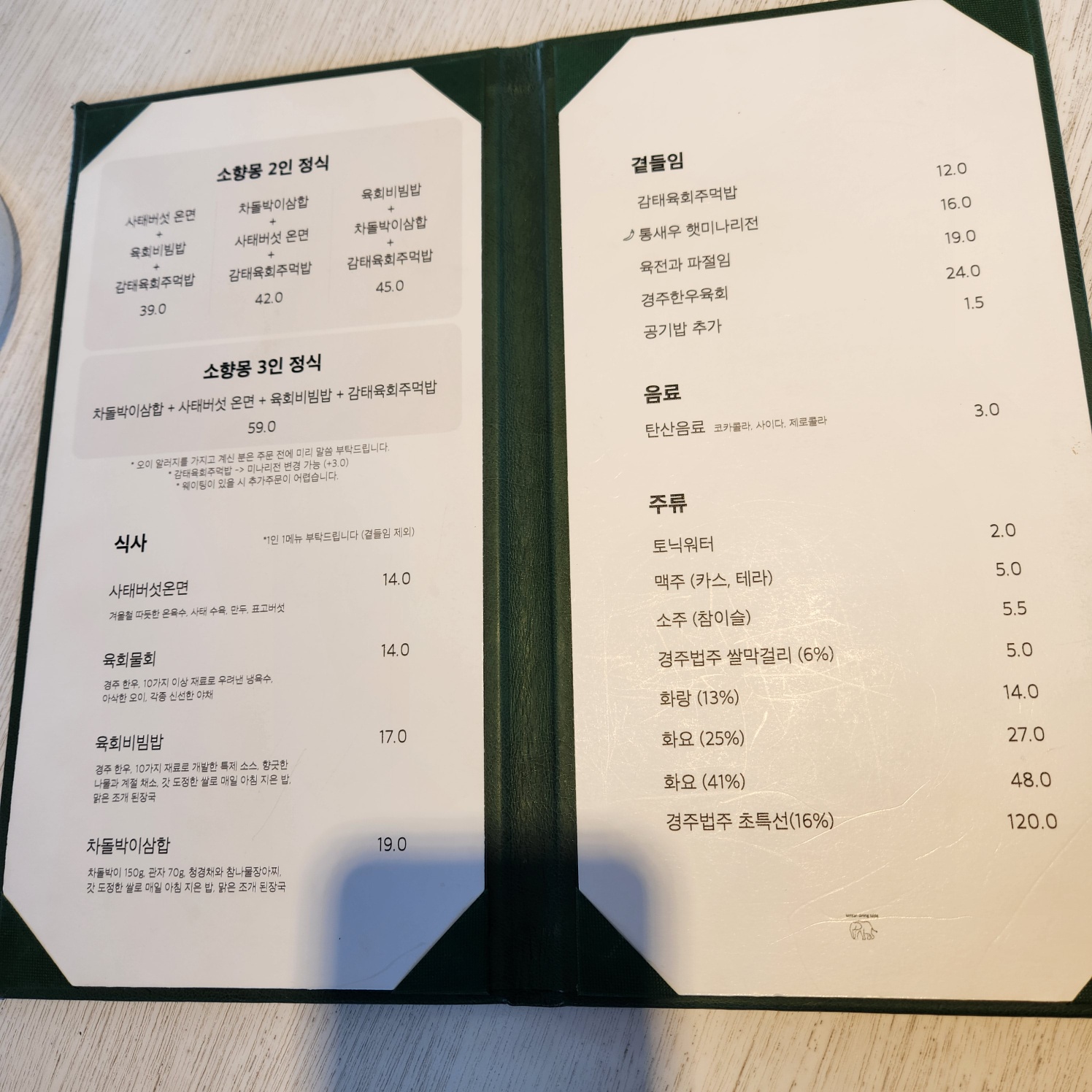 메뉴판