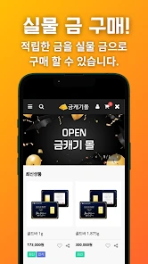 금캐기 어플 사기 앱 설치 다운로드 금 테크 모으는 방법