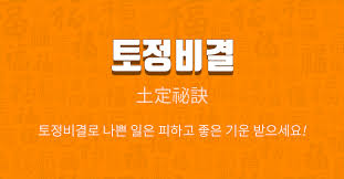 2026년 병오년 신년운세 무료사이트 추천