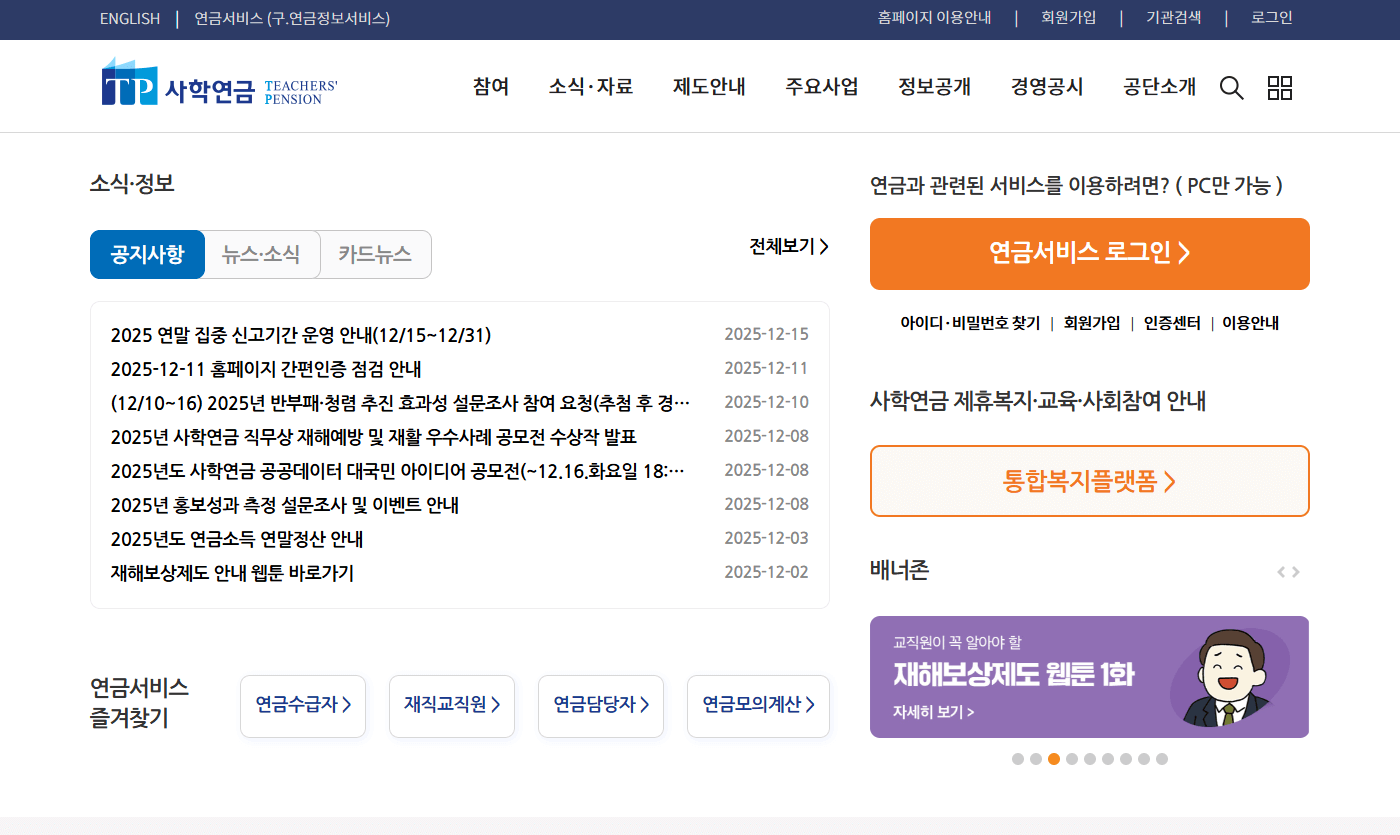 사학연금