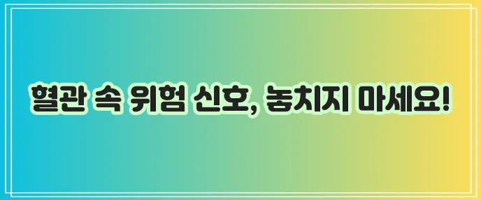고지혈증 주요 증상과 치료 방법 꼼꼼히 알아두세요!