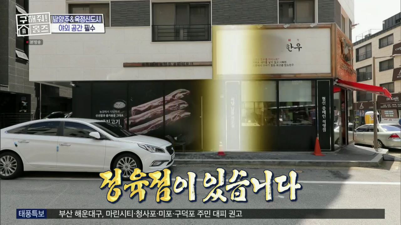 구해줘홈즈 뮤지 남양주시 다산동 남양주 프리덤 매물 가격 및 구조 인테리어 리모델링 최종선택 소개