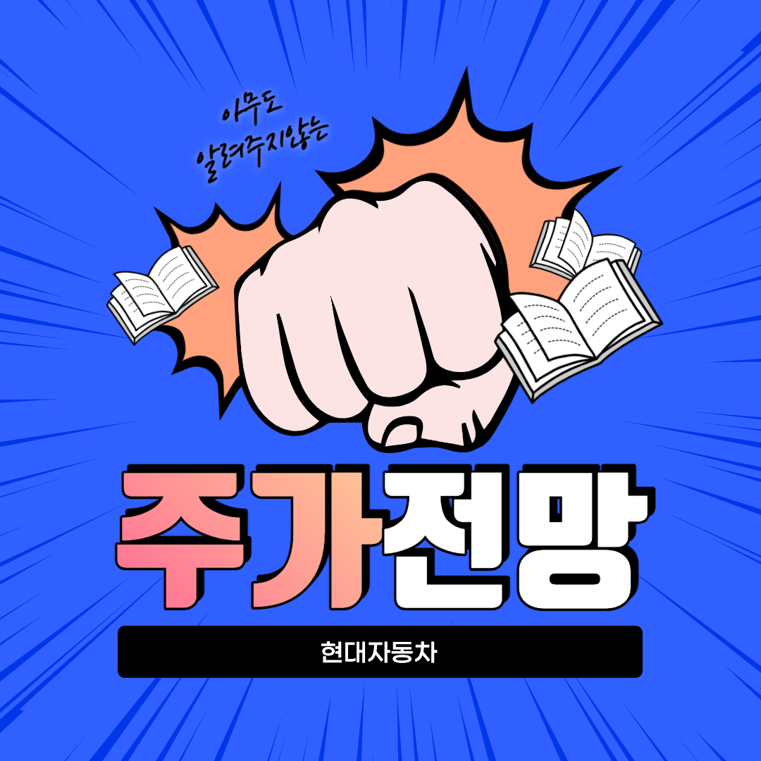 현대차 주가 전망 썸네일