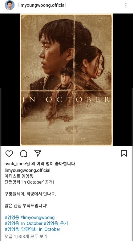 '인 악토버' 공개