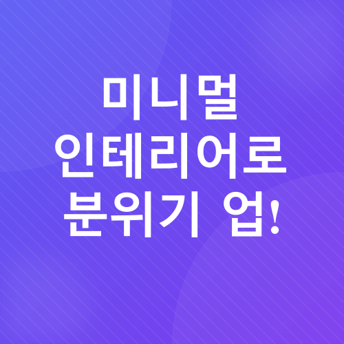 미니멀 라이프 시작 가이드_4