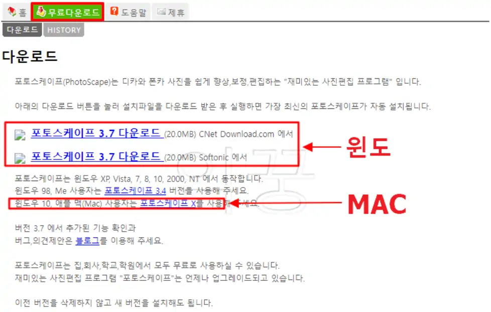 포토스케이프 다운로드 무료 워터마크 사진편집 필수 프로그램2