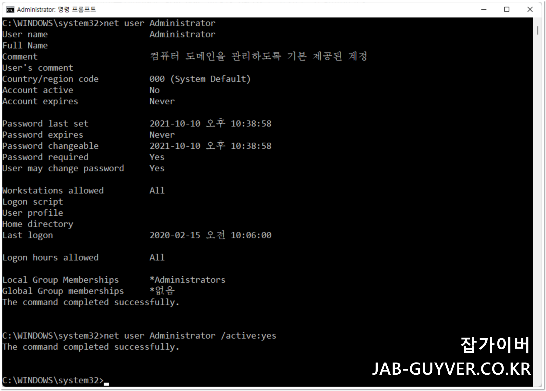Administrator 계정 활성화 성공 메시지