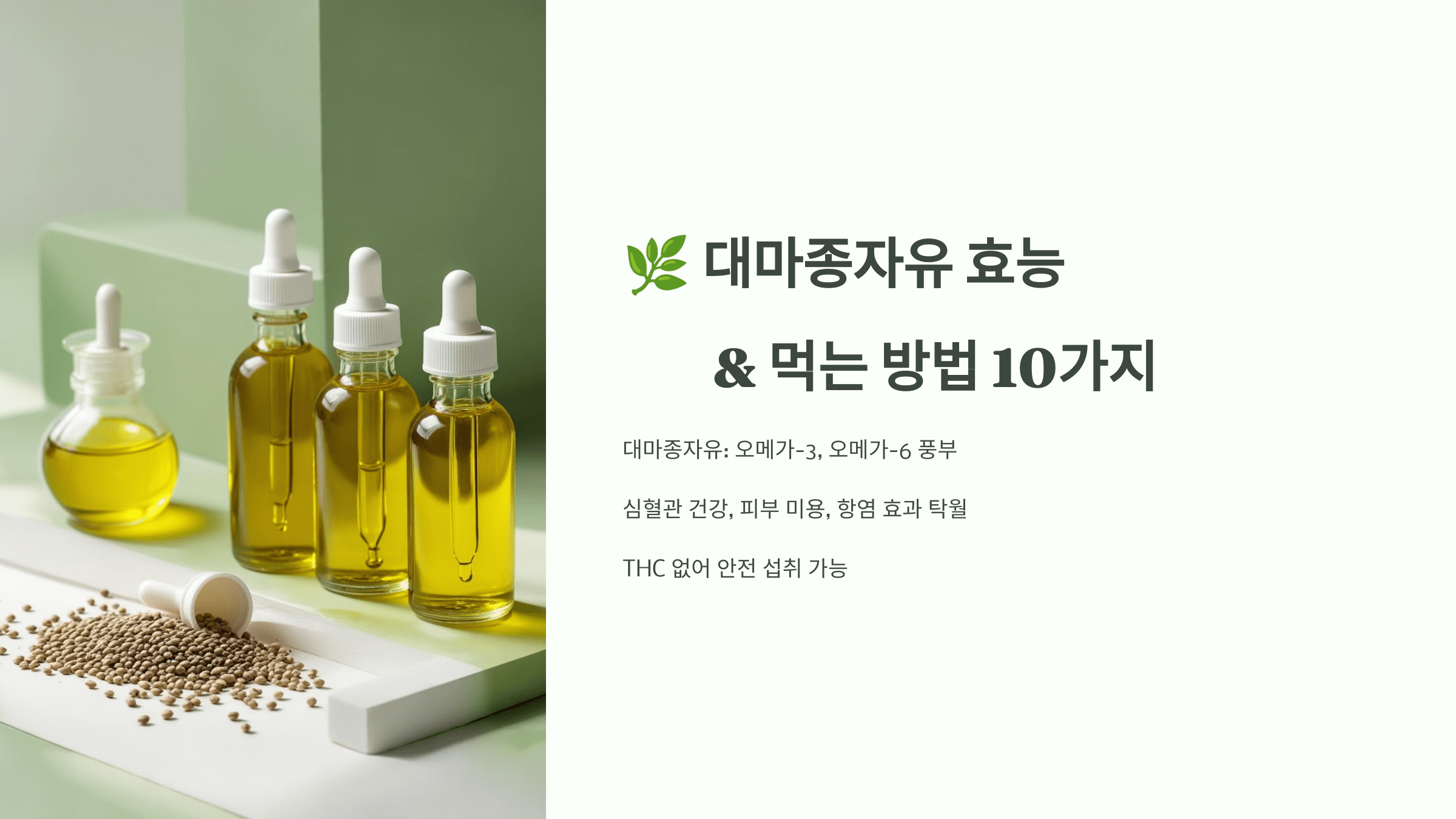 대마종자유 사진입니다.