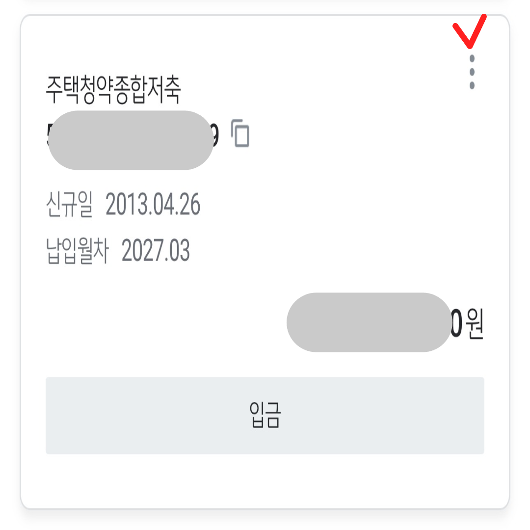 주택청약-청년형으로-바꾸기-2