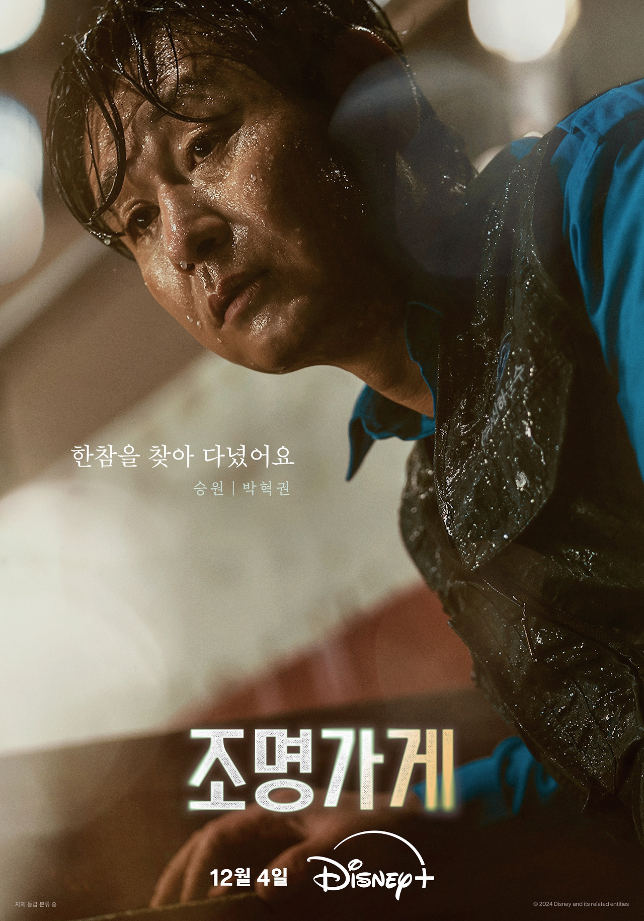 조명가게 포스터