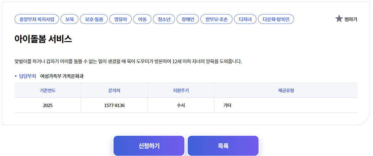 아이돌봄서비스-이용자-신청-방법