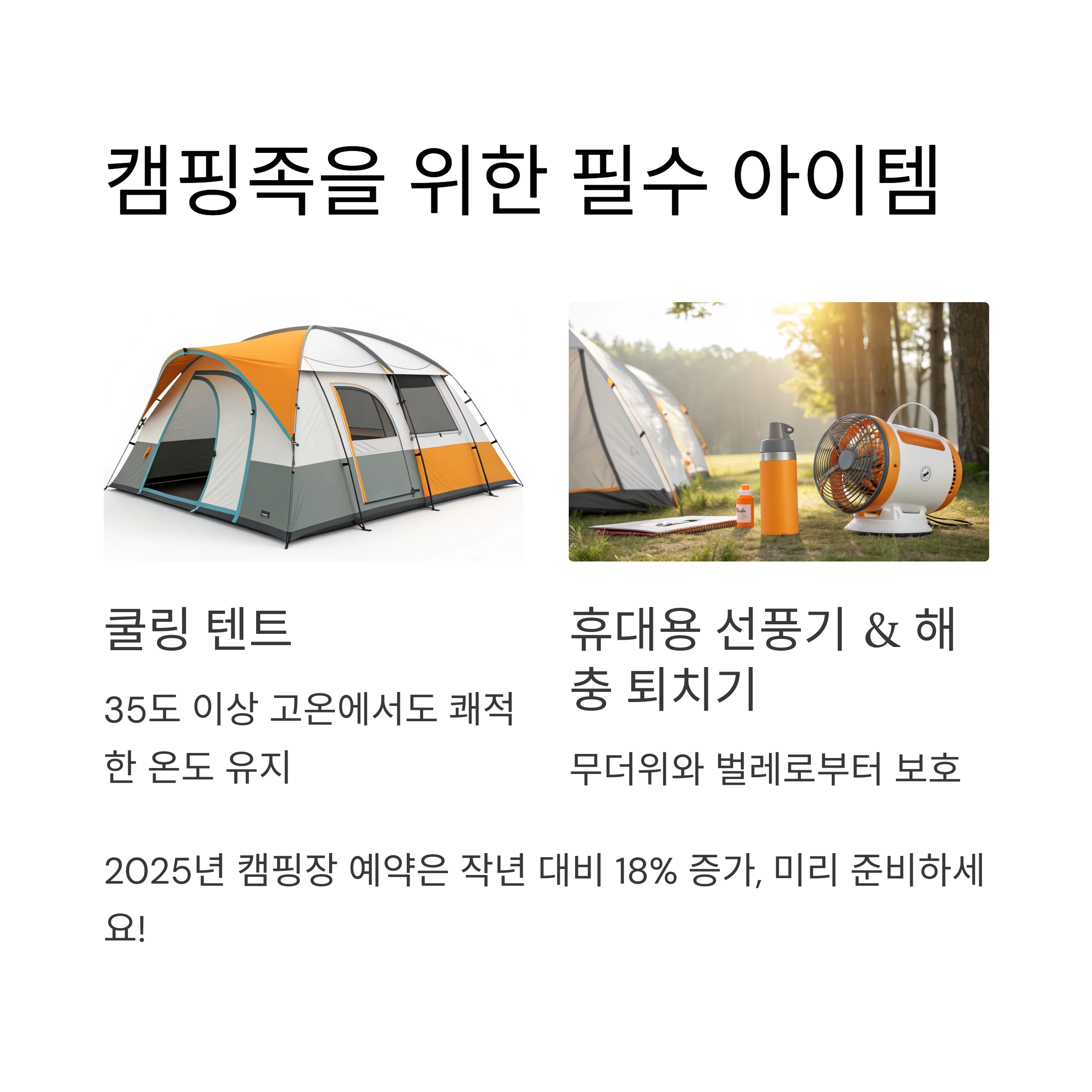 캠핑족을 위한 필수 아이템