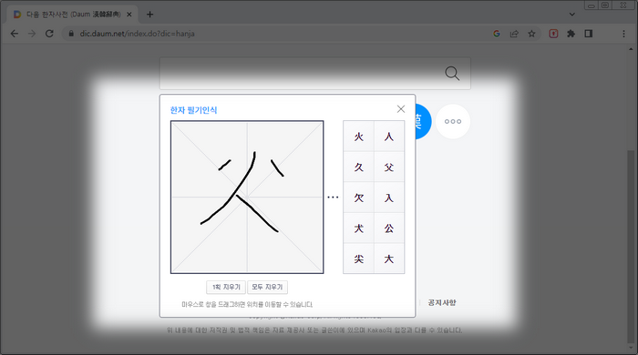 다음-한자그려서찾기