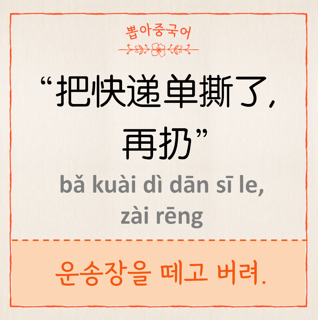 把快递单死了，再扔