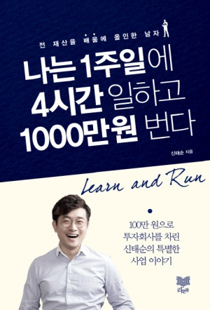 나는 1주일에 4시간 일하고 1000만원 번다