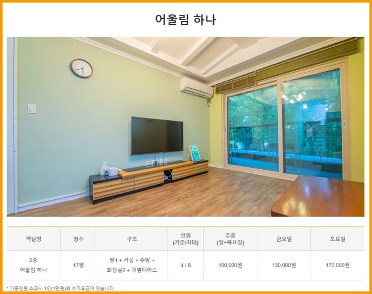 더자연펜션 어울림하나