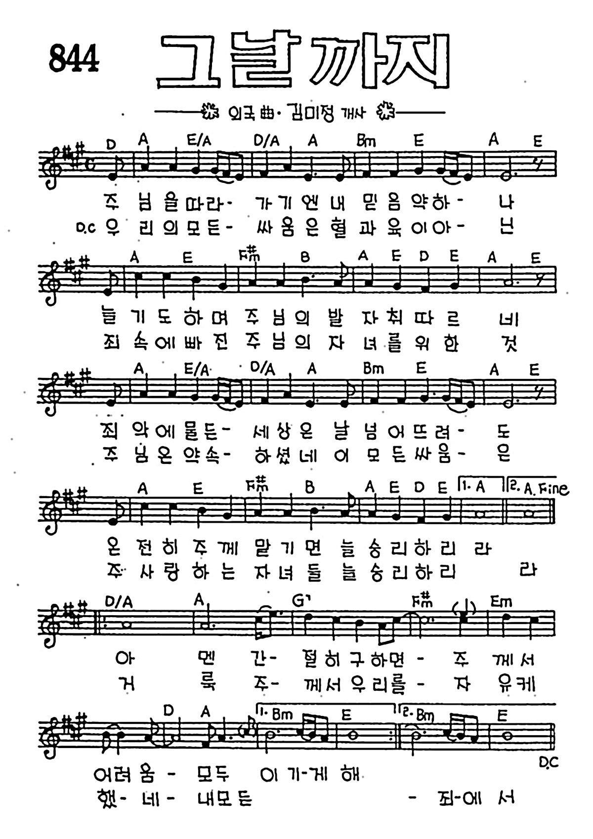 [CCM] 주님을 따라가기엔(그날까지) #악보,가사,MP3 다운로드