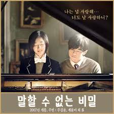 영화 말할 수 없는 비밀 포스터 관련 이미지
