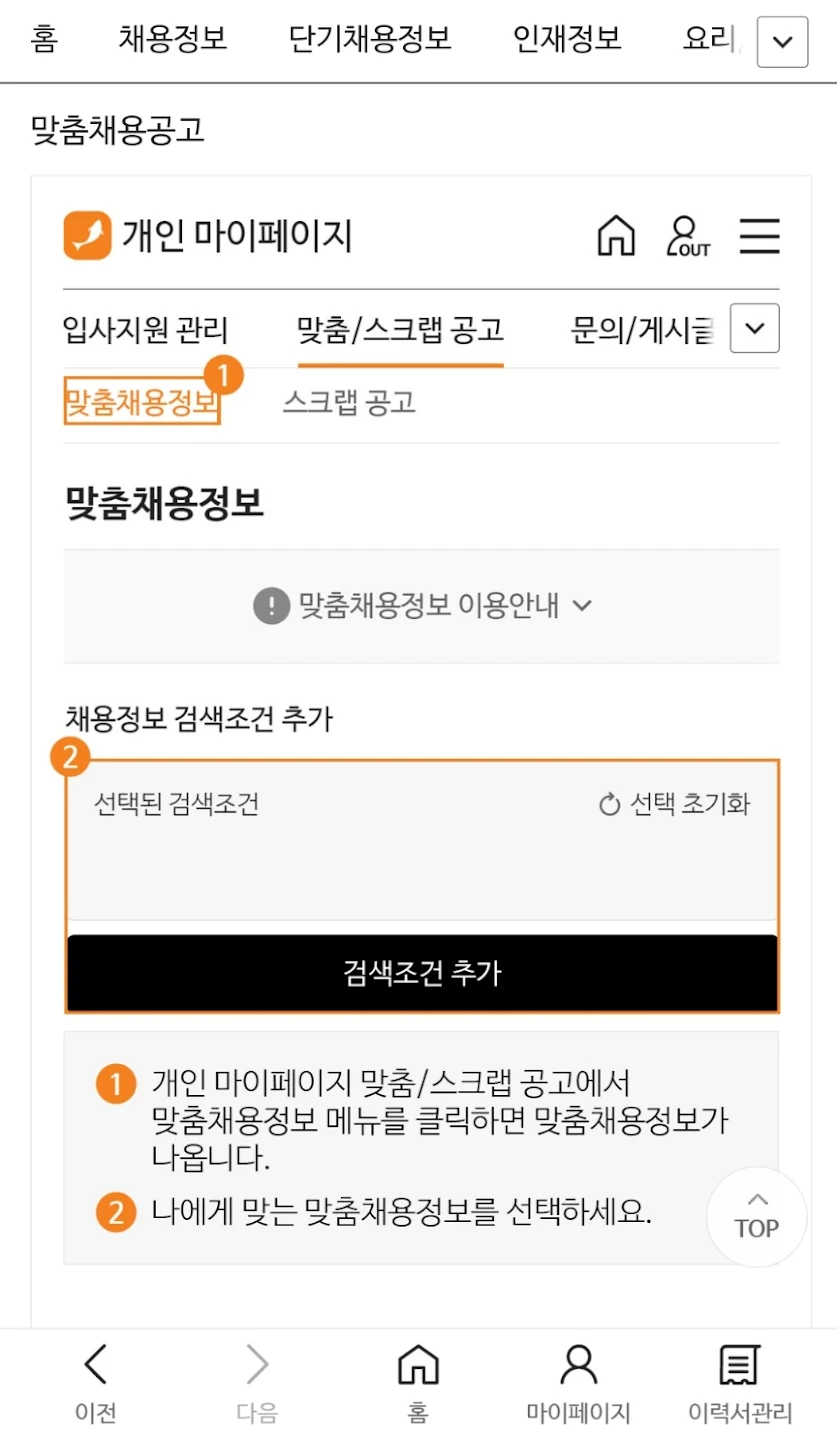 조리사닷컴 살펴보기 5