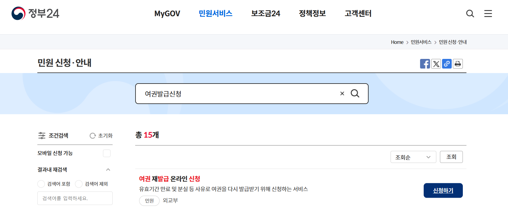 여권발급신청