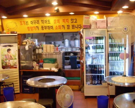 신천지조개구이