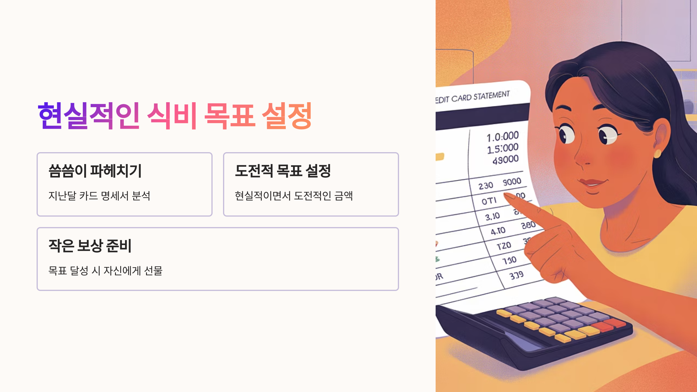 목표설정