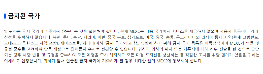 MEXC 제한 국가