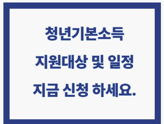 경기도 청년기본소득