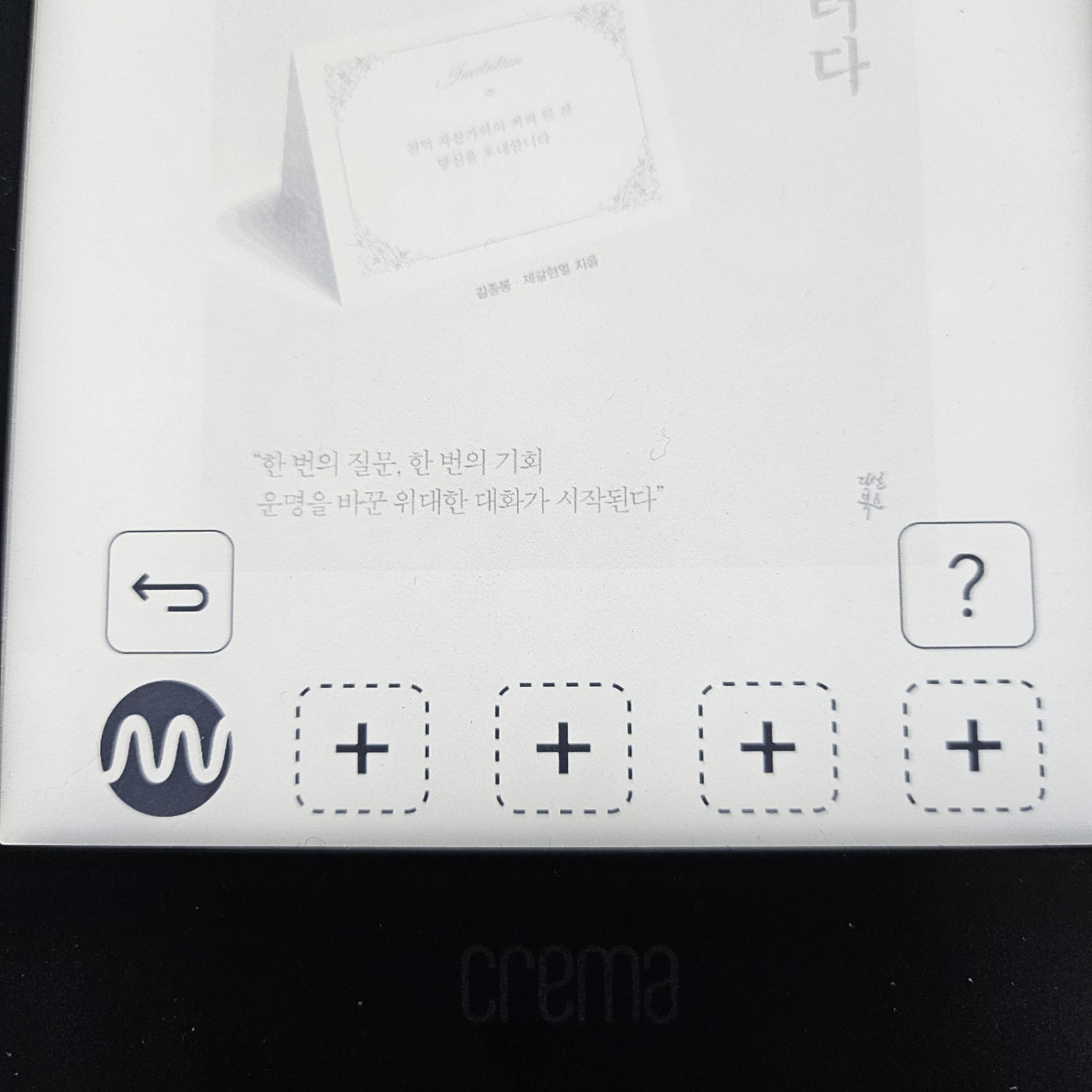 크레마 그랑데 밀리의 서재 실행