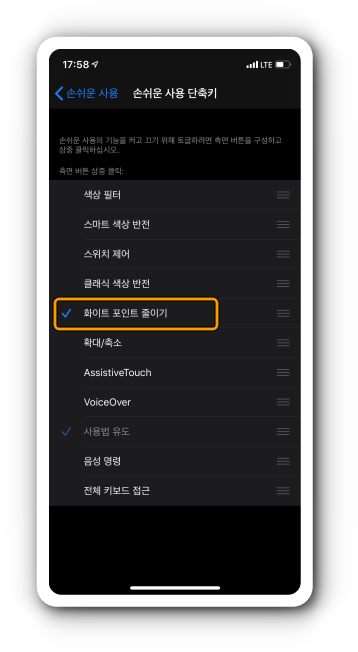 화이트 포인트 줄이기 선택