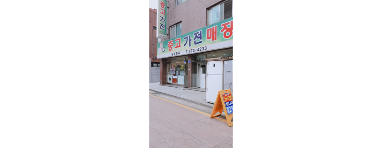 서울 송파구 중고가전
