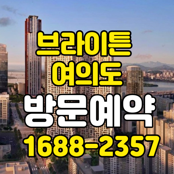 브라이튼 여의도