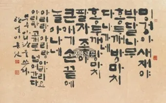 한글서예 배우기 쉬운 방법과 전통 예술의 매력 소개_18