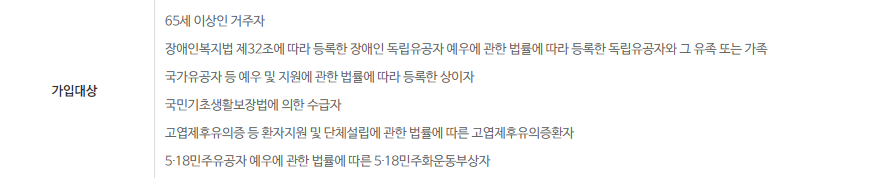 비과세 종합 저축 가입 대상