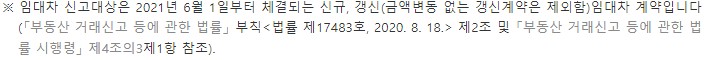 주택임대차 신고제 관련 법령