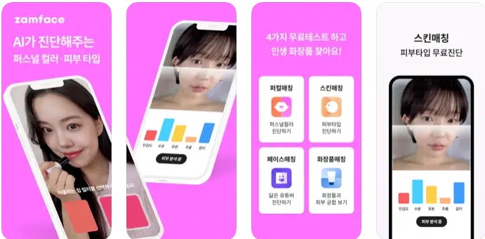 잼페이스 어플 사진