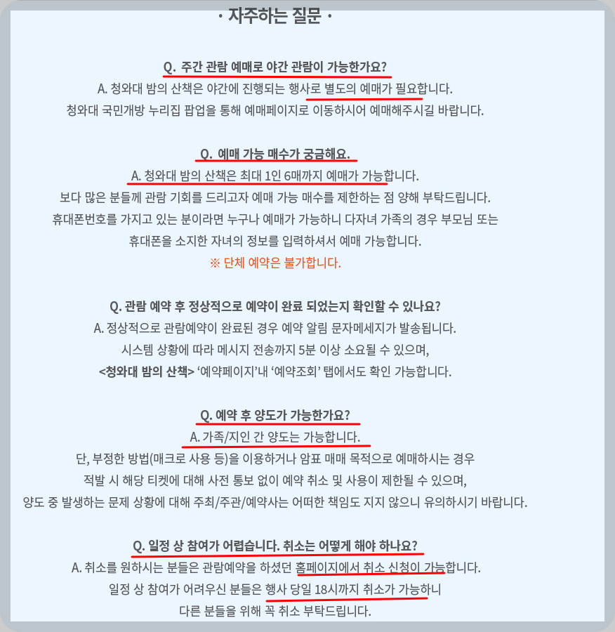 청와대 야간 개장