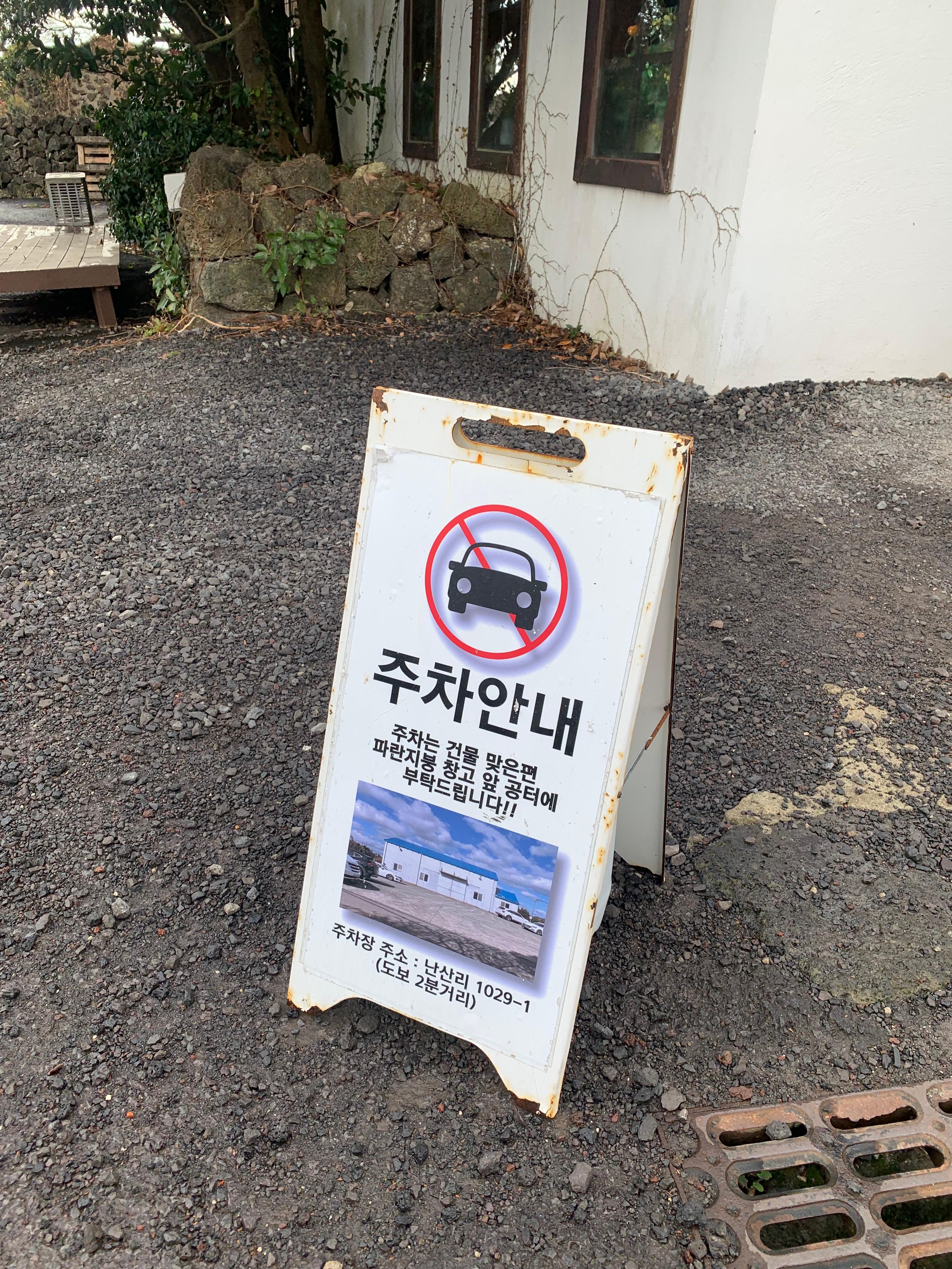 제주 동쪽 여행 성산 맛집 브런치 카페 난산리다방