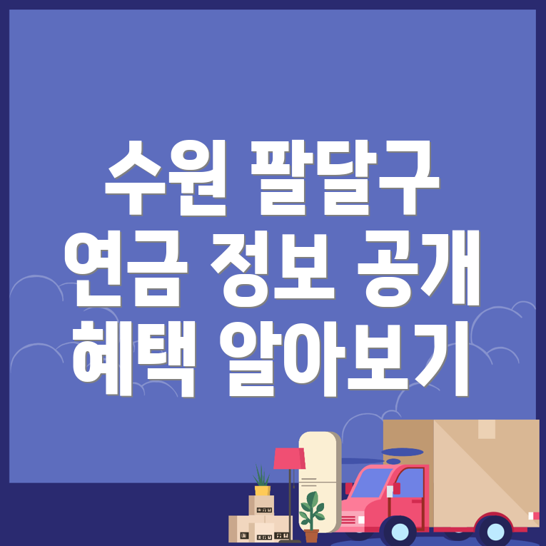 국민연금 예상 수령액